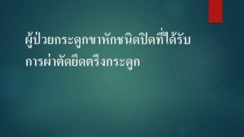 นวัตกรรมสื่อการสอน