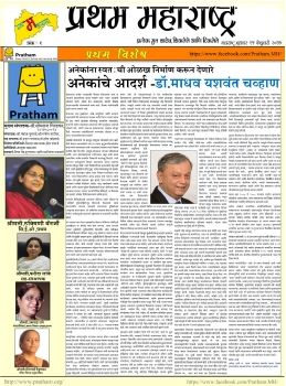 Pratham Mharashtra E-Paper