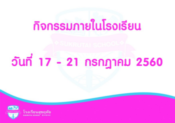 นำเสนอวันที่ 17-21