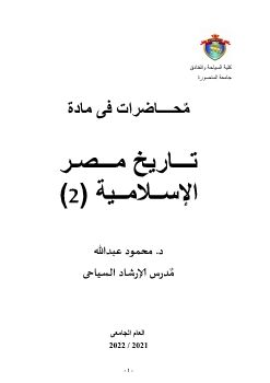 تاريخ مصر الإسلامية