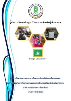 หนังสือ Google classroom