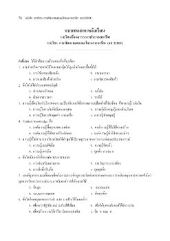 แบบทดสอบก่อนเรียน วิชาการพัฒนาแผนและโครงการอาชีพ