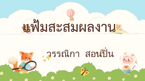 วรรณิกา (1)