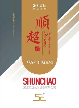 2020顺超样册