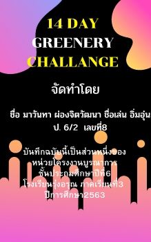 8 อิ่มอุ่น 6-2 14 DAY GREEN CHALLANGE