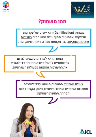 משחקולוגיה