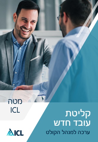 ערכה למנהל הקולט- מטה