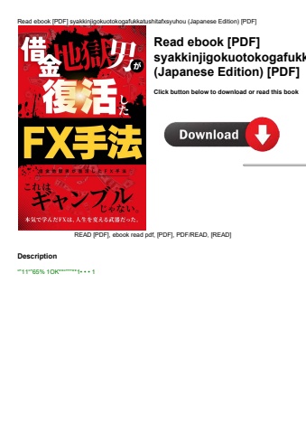read ebook [pdf] syakkinjigokuotokogafukkatushitafxsyuhou (japanese edition) [pdf]