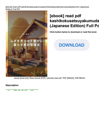 [ebook] read pdf kashikokusetsuyakumudawomitsuketeyutakanikurasukakeikanriho (japanese edition) full