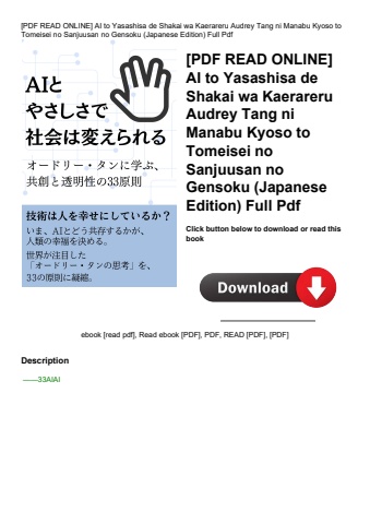 [pdf read online] ai to yasashisa de shakai wa kaerareru audrey tang ni manabu kyoso to tomeisei no