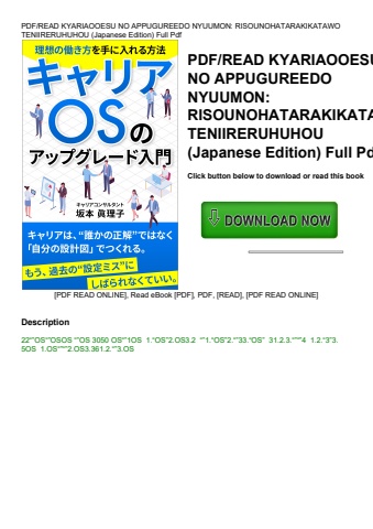pdfread kyariaooesu no appugureedo nyuumon risounohatarakikatawo teniireruhuhou (japanese edition) f