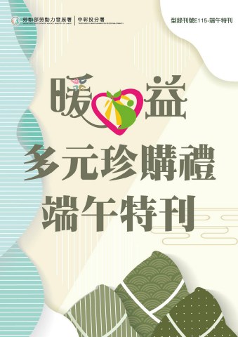 e115-端午-多元型錄
