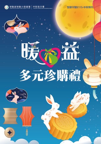 e115-中秋-多元型錄
