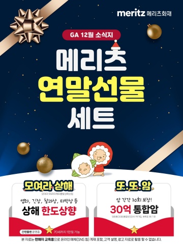메리츠 12월 1주차 소식지