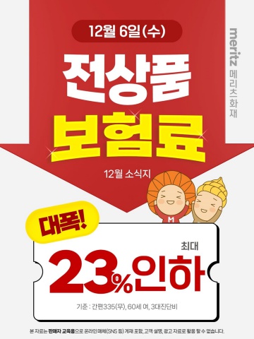 메리츠_12월소식지_2차