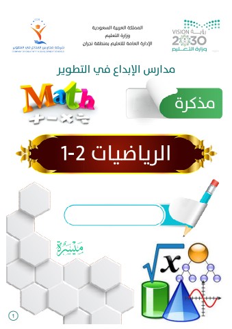 مذكرة الطالب رياضيات1-2