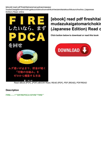 [ebook] read pdf fireshitainaramazupdcaomawase mudazukaigatomarichokingatsuzukukoudounoshikumiwozero