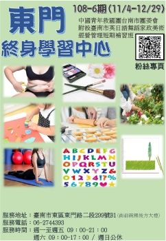 臺南市救國團 東門中心 108-6期 電子書