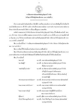 1-การให้เงินกู้แก่สมาชิก พ.ศ. 2562 - 19-04-62- ฉบับ 2