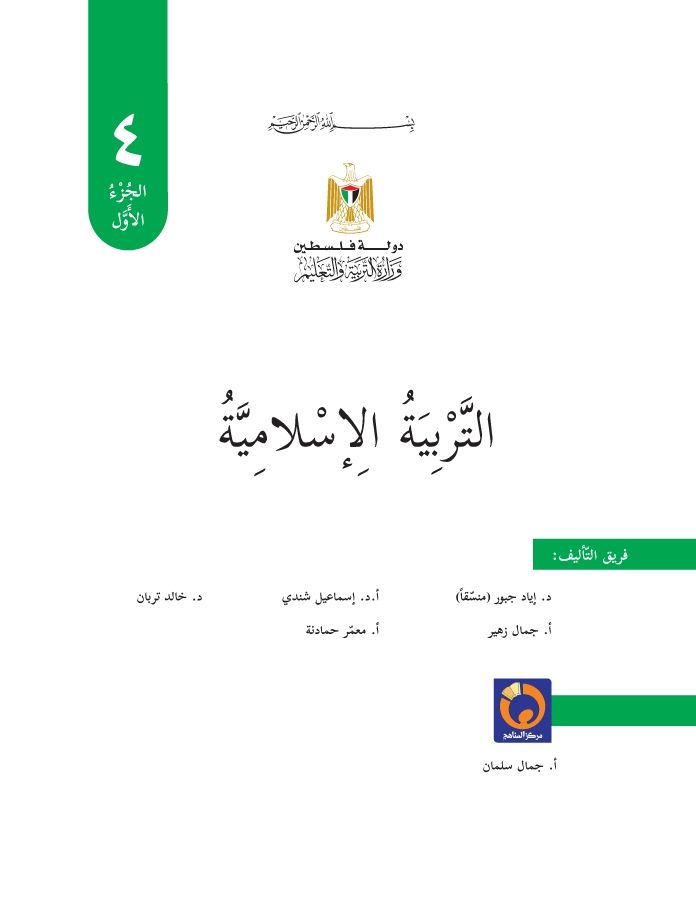 كتاب الدين الصف الرابع