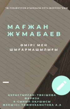 Мағжан кітап
