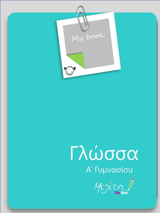 Παρουσίαση του PowerPoint