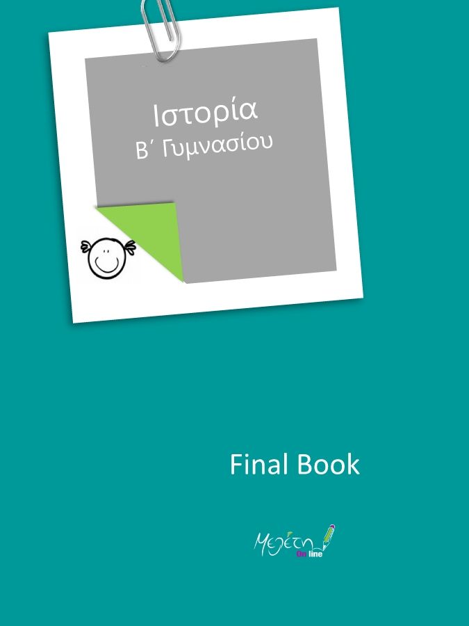 FINAL BOOK B  ΙΣΤΟΡΙΑ ΝΕΟ  _1