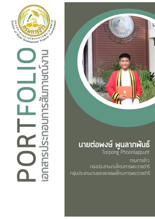 Portต่อพงษ์