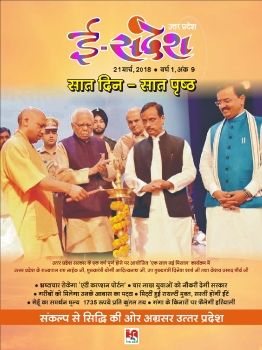 e-sandesh 21-March