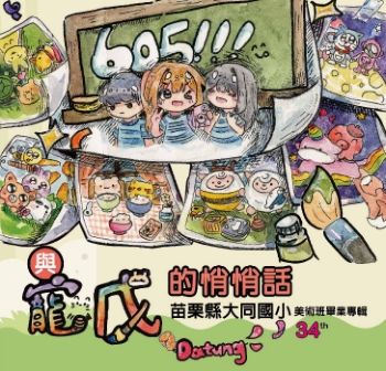 第34屆大同美術班畢業專輯