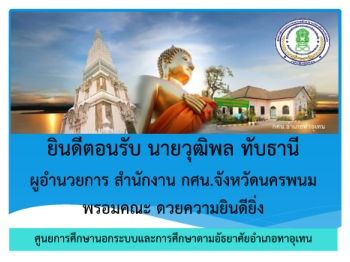 ต้อนรับผู้บริหารฯ