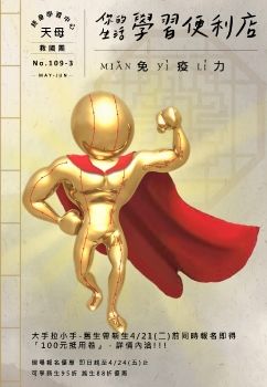 109-3天母中心簡章電子書