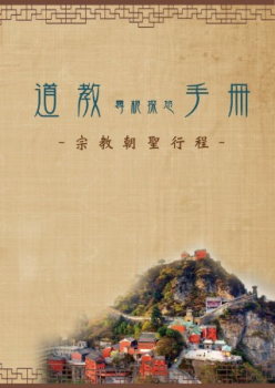 道教手冊