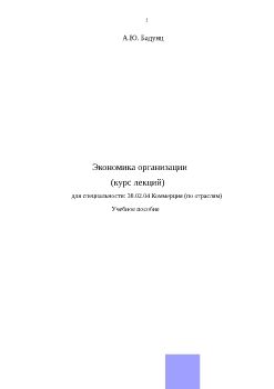 пособие комерсы Office Word (2) (pdf.io)