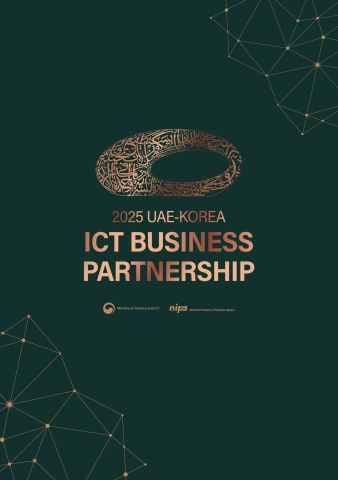 251113_UAE_하반기 ICT_디렉토리북(웹용)