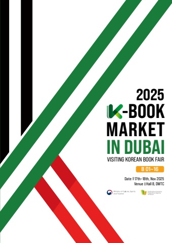 2025_K-BOOK_MARKET_IN_DUBAI