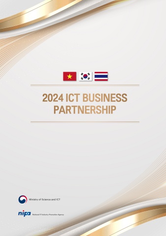 2024_NIPA_ICT_BUSINESS_PARTNERSHIP_BROCHURE