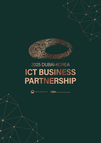 251111_두바이_하반기 ICT_디렉토리북(웹용).v3