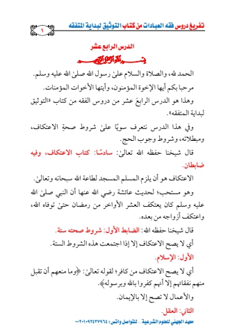 فقه العبادات [14]