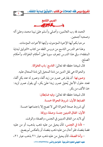 فقه المعاملات [09]