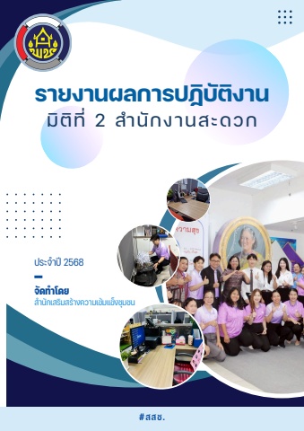 e-bookมิติที่2 สำนักงานสะดวก
