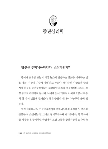 (본문156_209p)돈 뜨겁게 사랑하고