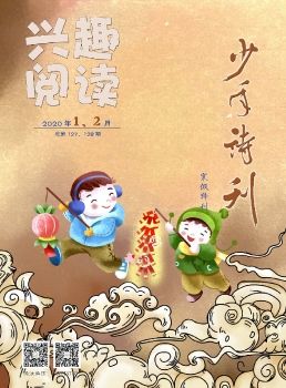 《少年诗刊》2020年1/2合刊