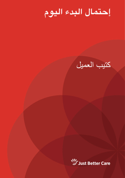 Customer Handbook - Arabic