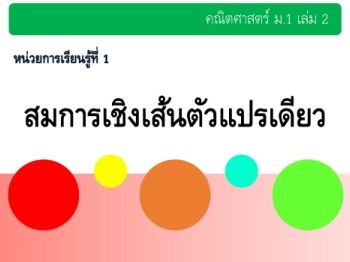 งานนำเสนอ PowerPoint