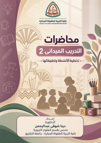 محاضرات التدريب الميداني
