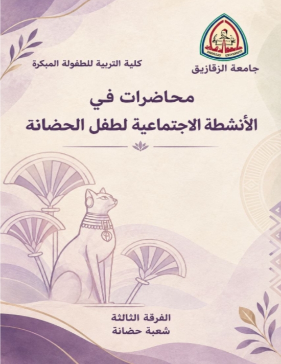 كتاب الأنشطة الاجتماعية  (2)