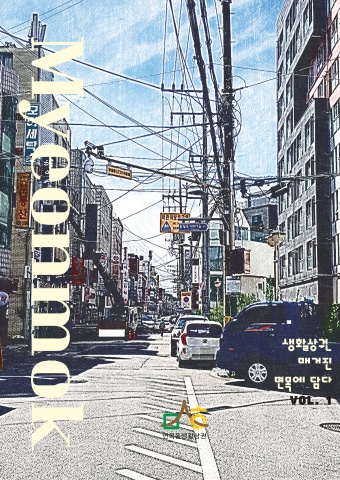 22년 면목동 생활상권 매거진