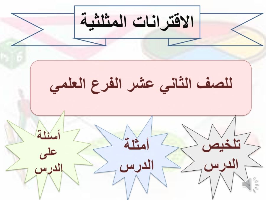 عرض تقديمي في PowerPoint