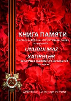 Книга памяти-75 лет